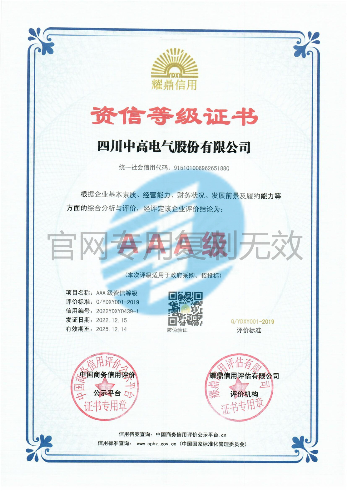 3A企业资信等级证书