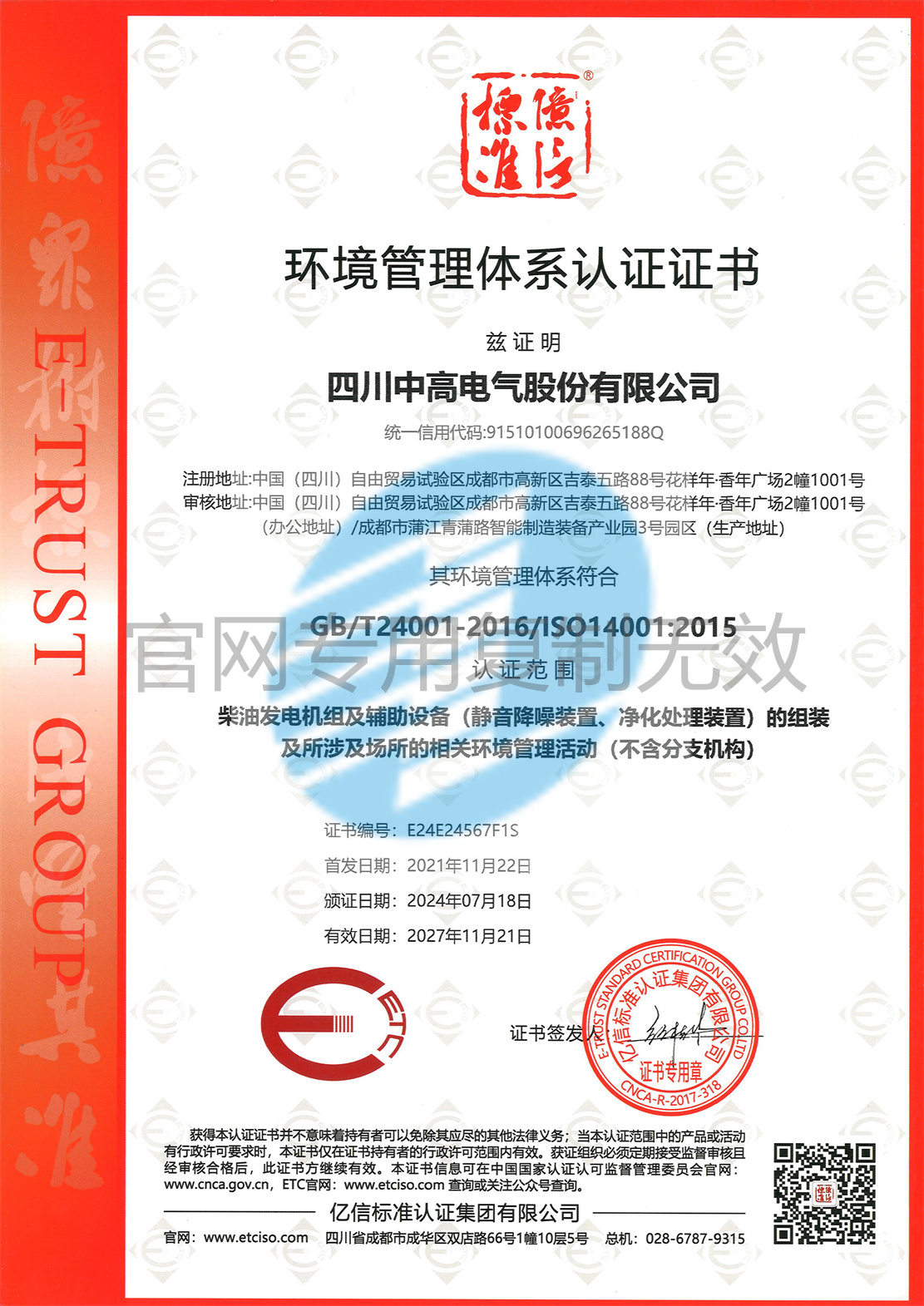 ISO14001中文版