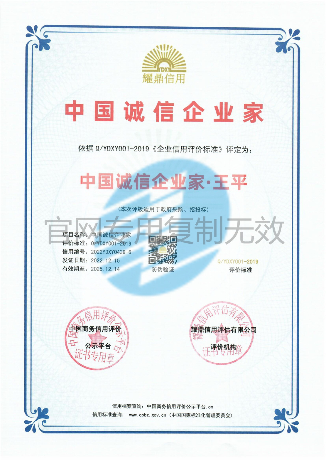 诚信企业家证书