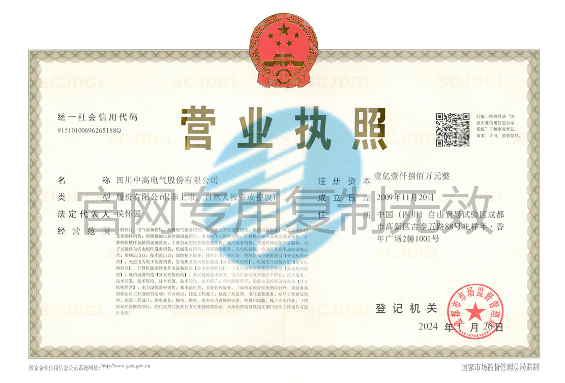 营业执照
